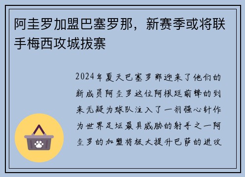阿圭罗加盟巴塞罗那，新赛季或将联手梅西攻城拔寨