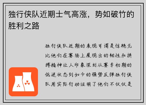 独行侠队近期士气高涨，势如破竹的胜利之路
