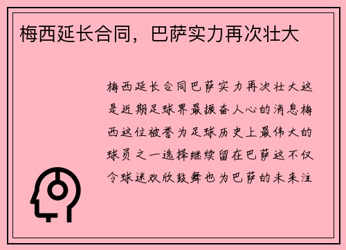 梅西延长合同，巴萨实力再次壮大