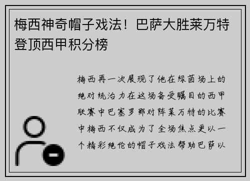 梅西神奇帽子戏法!巴萨大胜莱万特登顶西甲积分榜 梅西神奇帽子戏法!巴萨大胜莱万特登顶西甲积分榜
