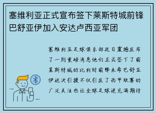 塞维利亚正式宣布签下莱斯特城前锋巴舒亚伊加入安达卢西亚军团 塞维利亚正式宣布签下莱斯特城前锋巴舒亚伊加入安达卢西亚军团