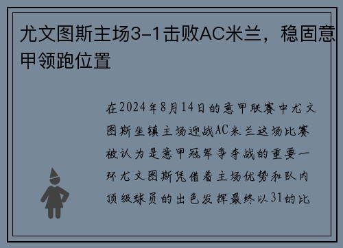 尤文图斯主场3-1击败AC米兰,稳固意甲领跑位置 尤文图斯主场3-1击败AC米兰,稳固意甲领跑位置