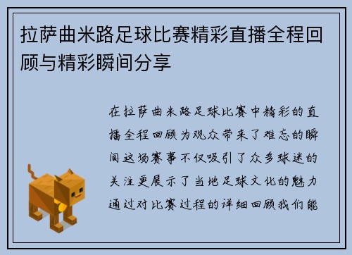 拉萨曲米路足球比赛精彩直播全程回顾与精彩瞬间分享 拉萨曲米路足球比赛精彩直播全程回顾与精彩瞬间分享