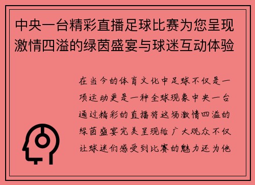 中央一台精彩直播足球比赛为您呈现激情四溢的绿茵盛宴与球迷互动体验 中央一台精彩直播足球比赛为您呈现激情四溢的绿茵盛宴与球迷互动体验